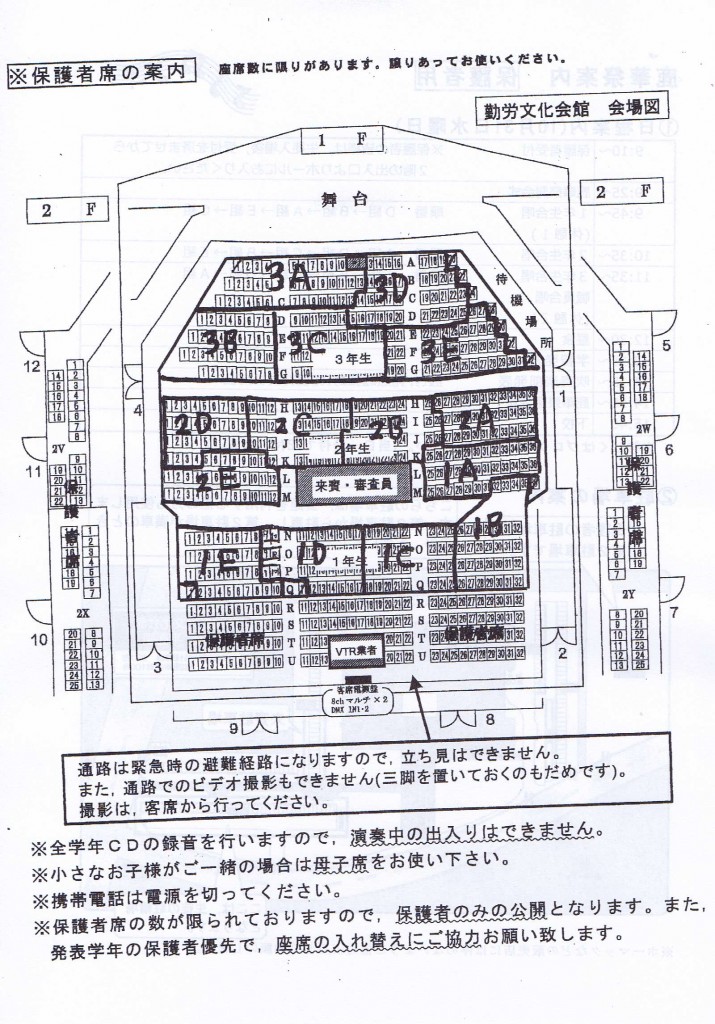 保護者座席表の連絡