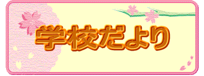 �w�Z�����