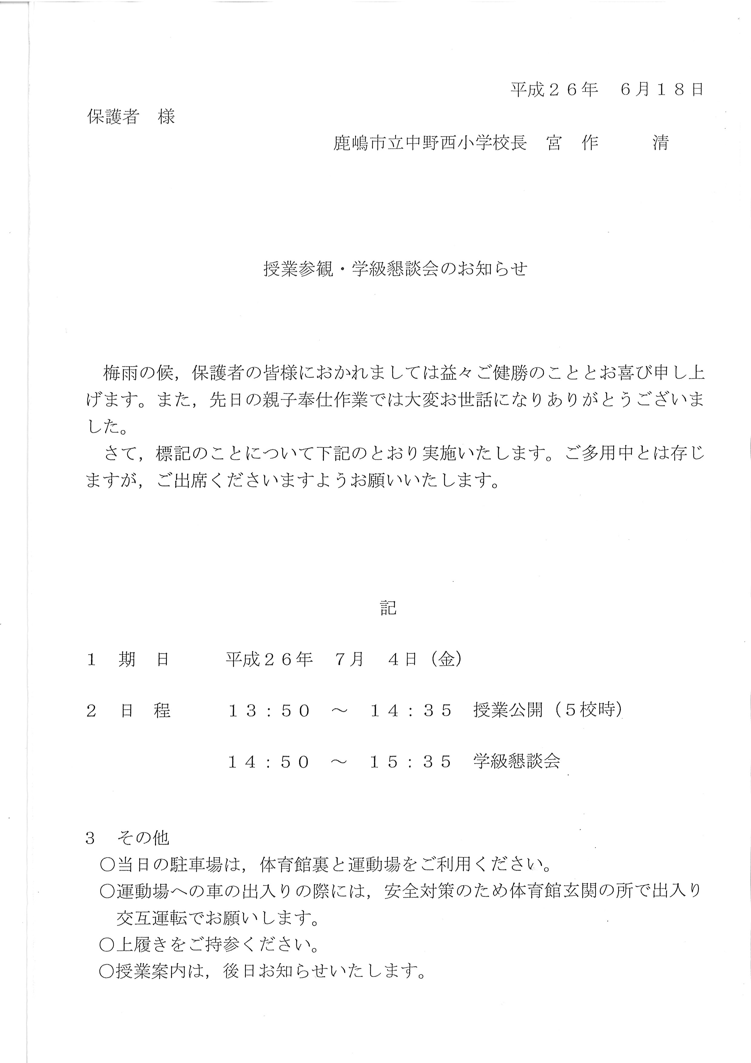 授業参観たより\\