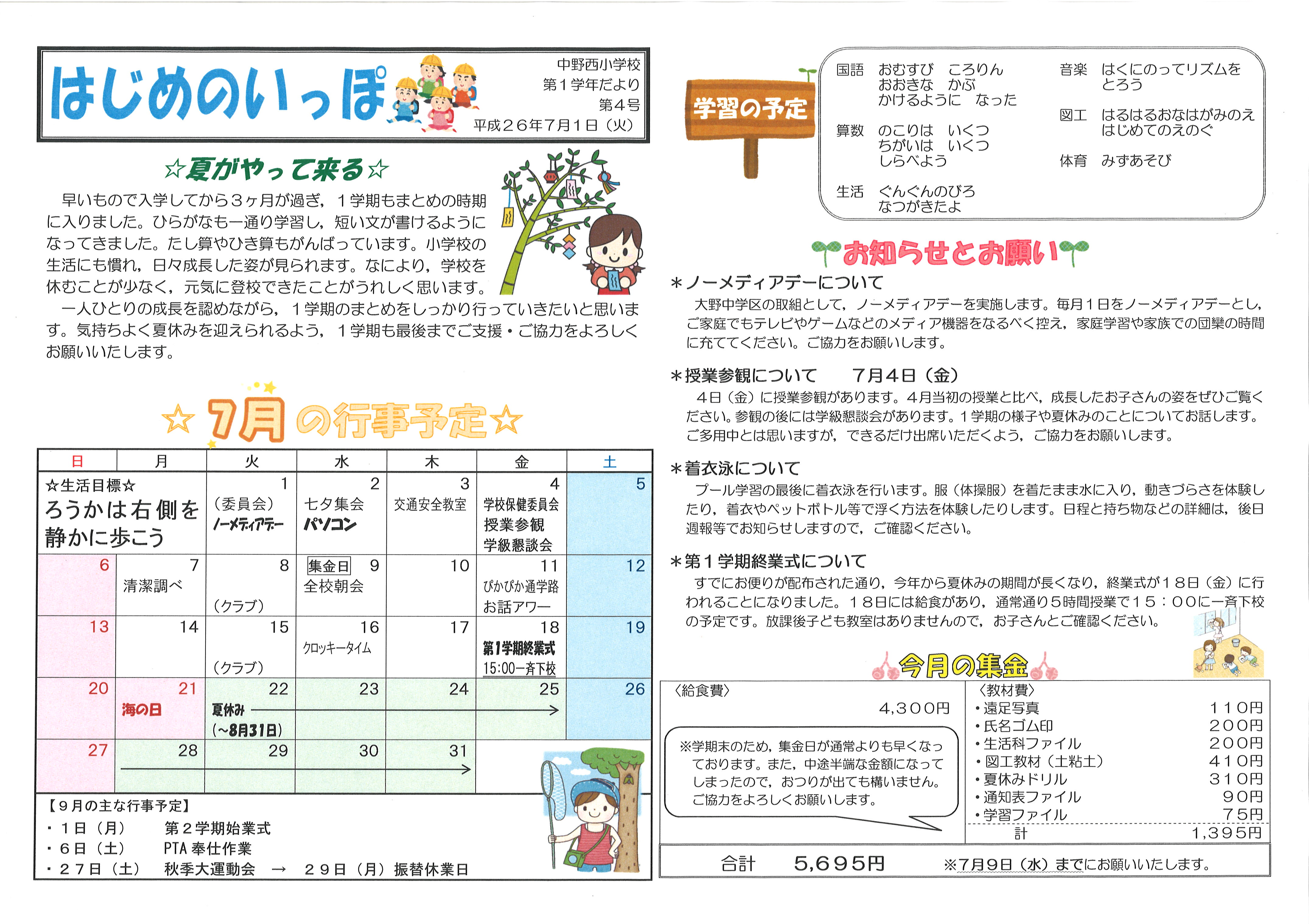 20140702193500_00001