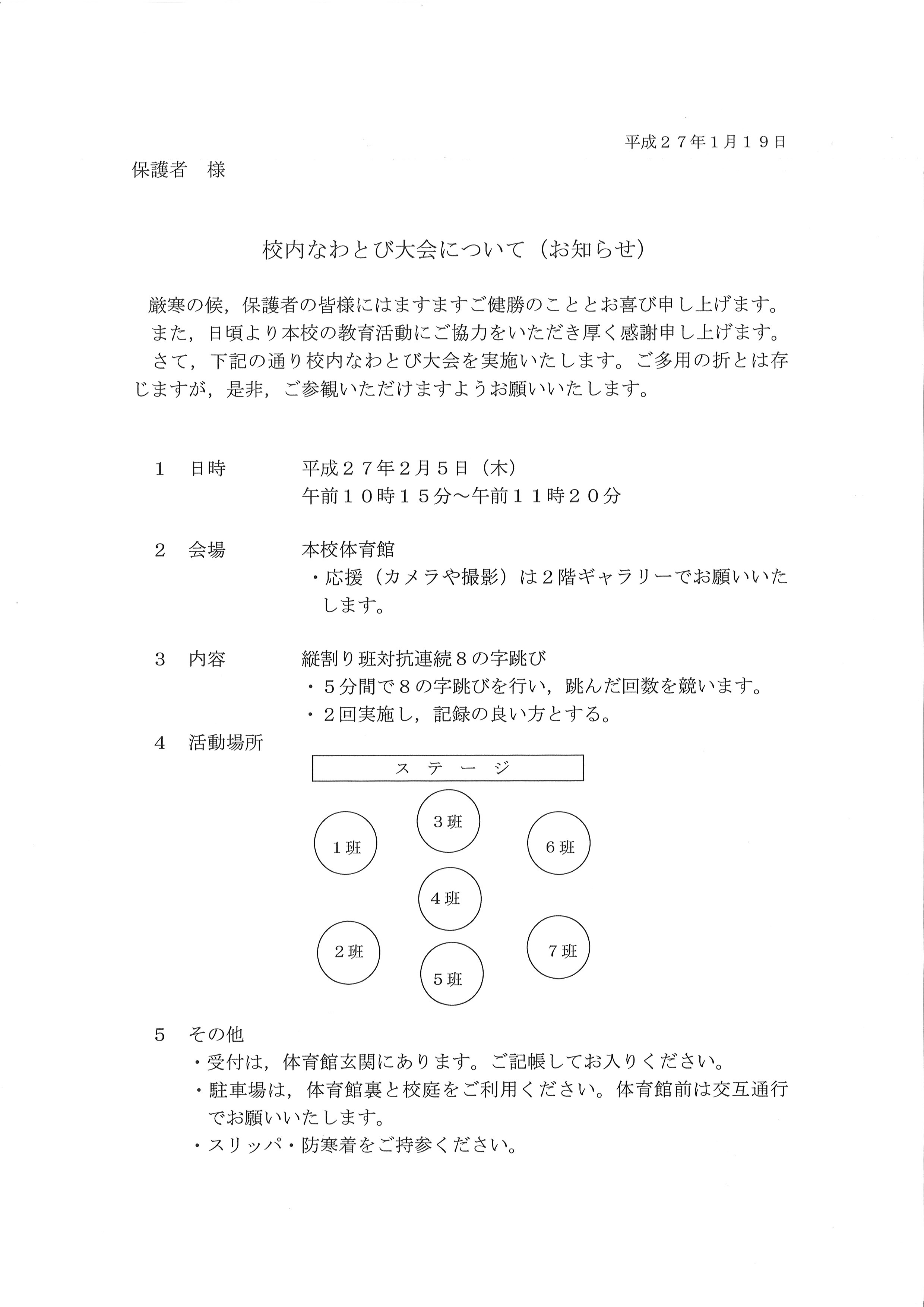 縄跳び大会\