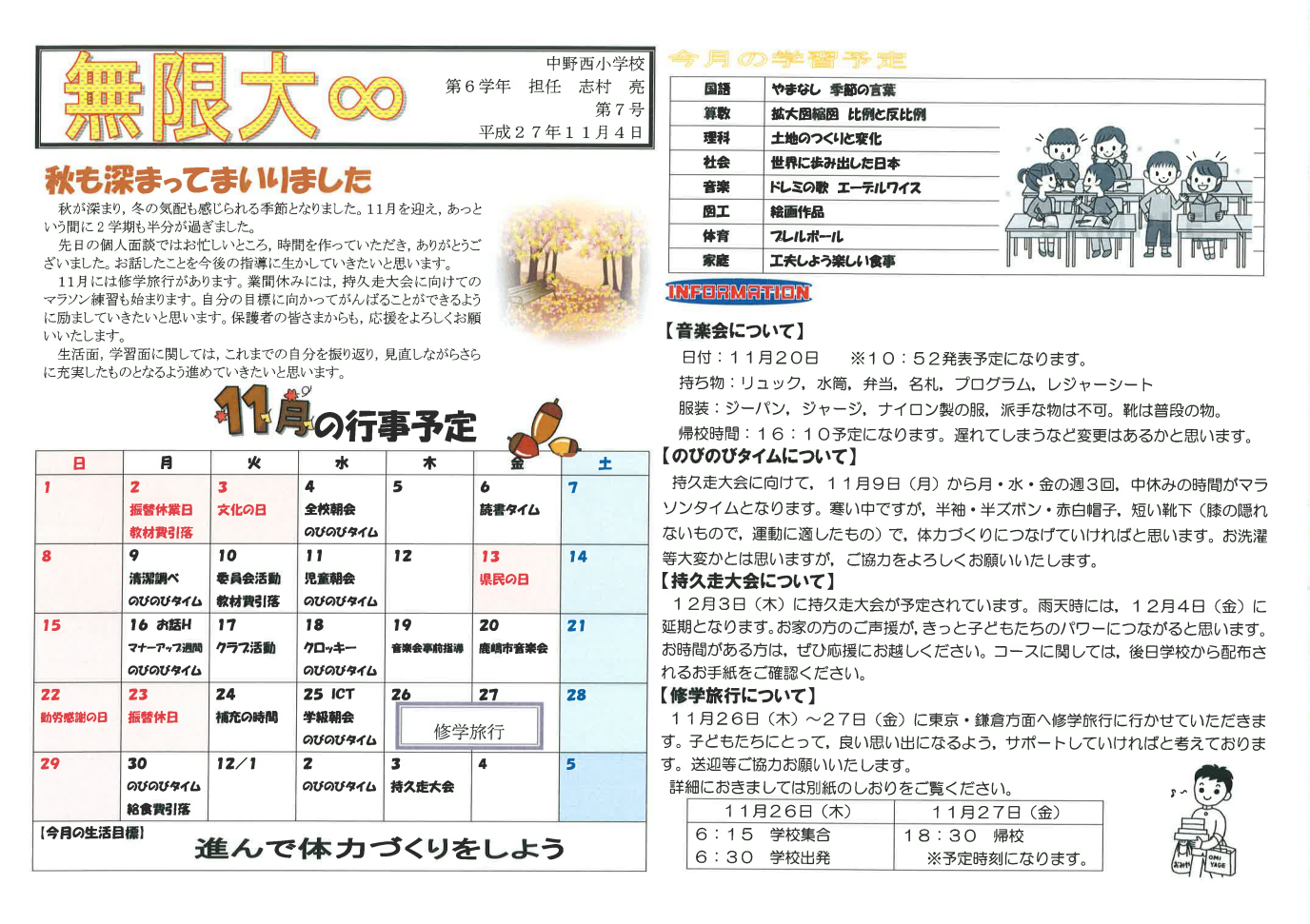 学校・PTAだより - 大和市立渋谷小学校
