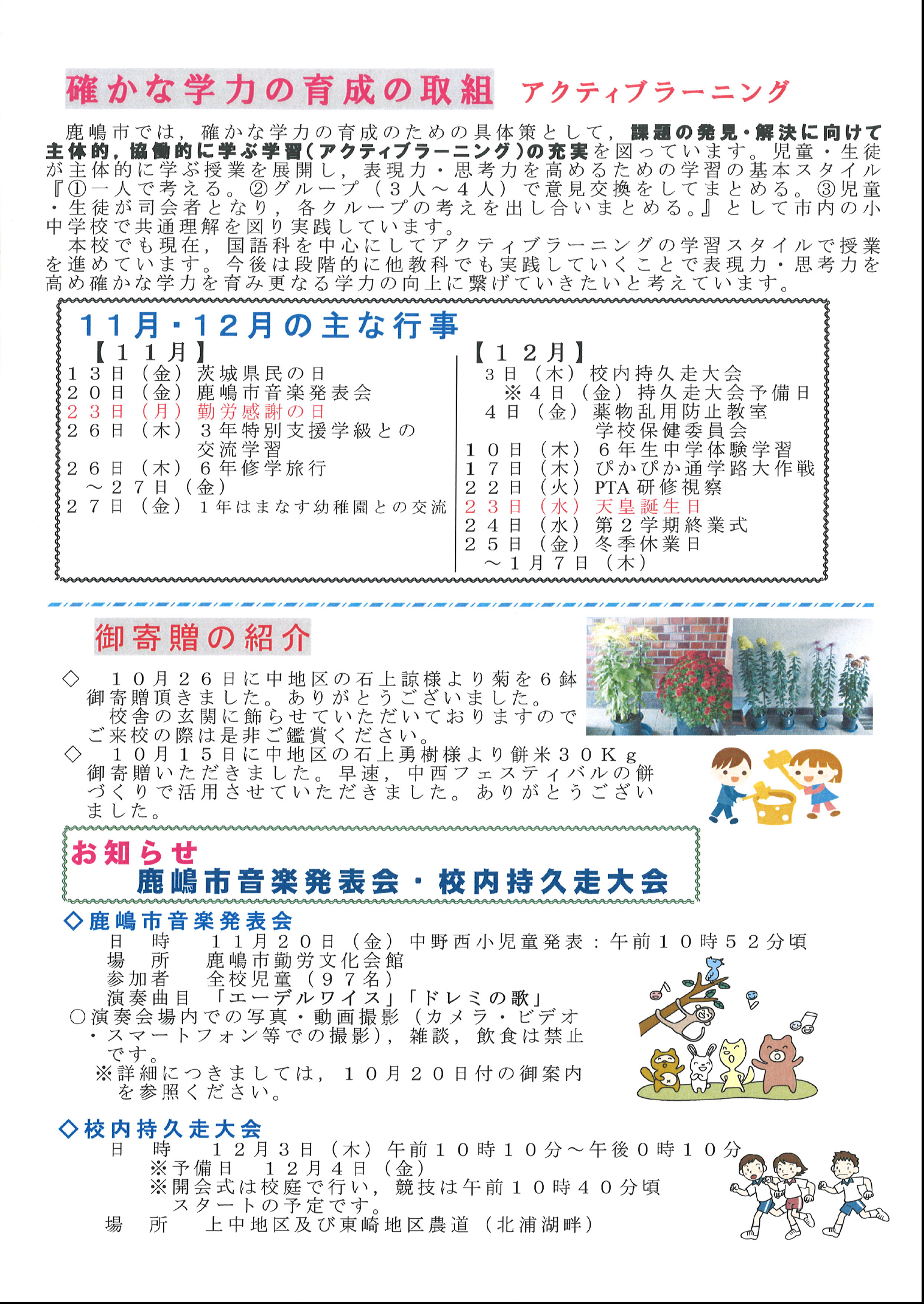2015 11月 « 鹿嶋市立中野西小学校（公式）KashimaCity