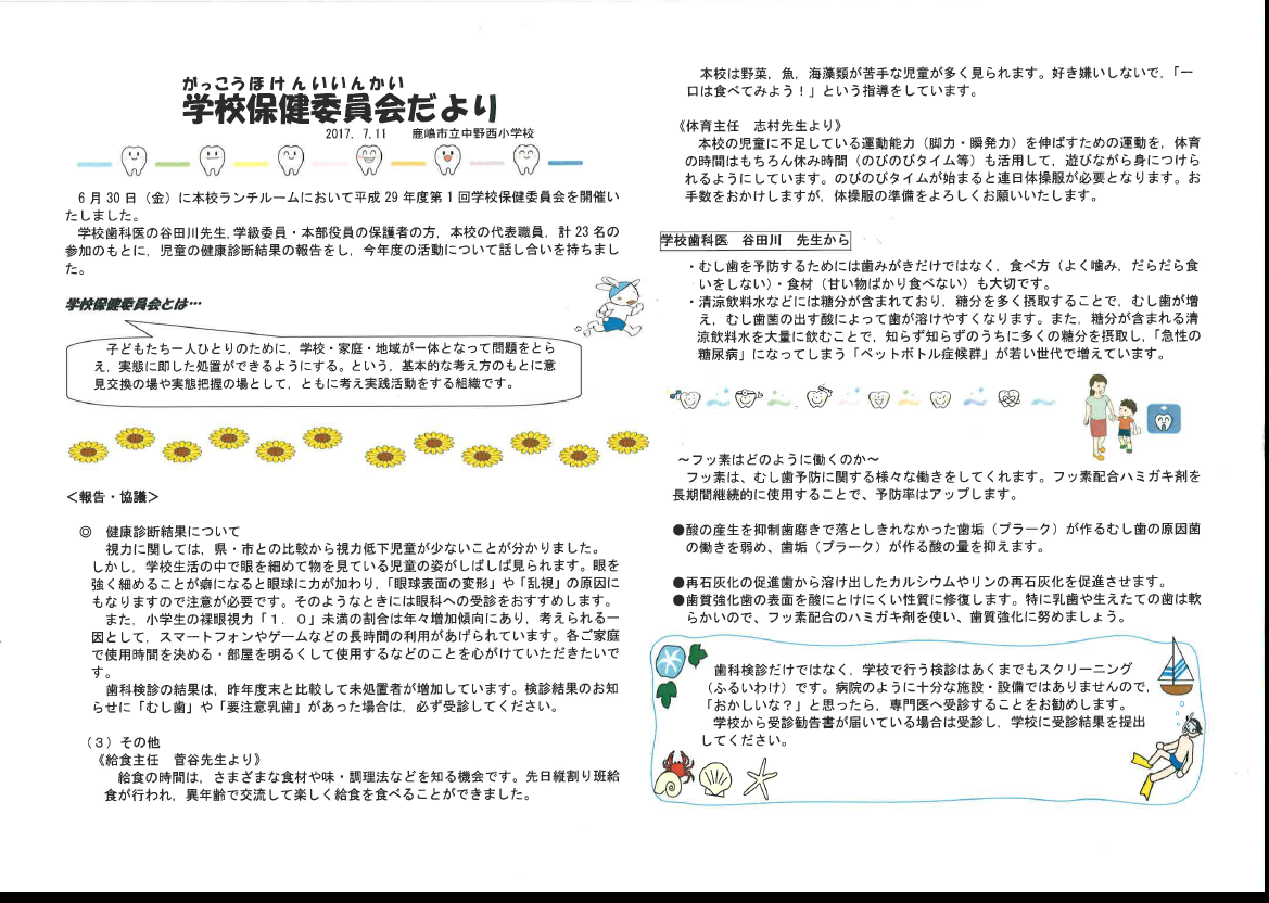 H29.7 学校保健委員会だより