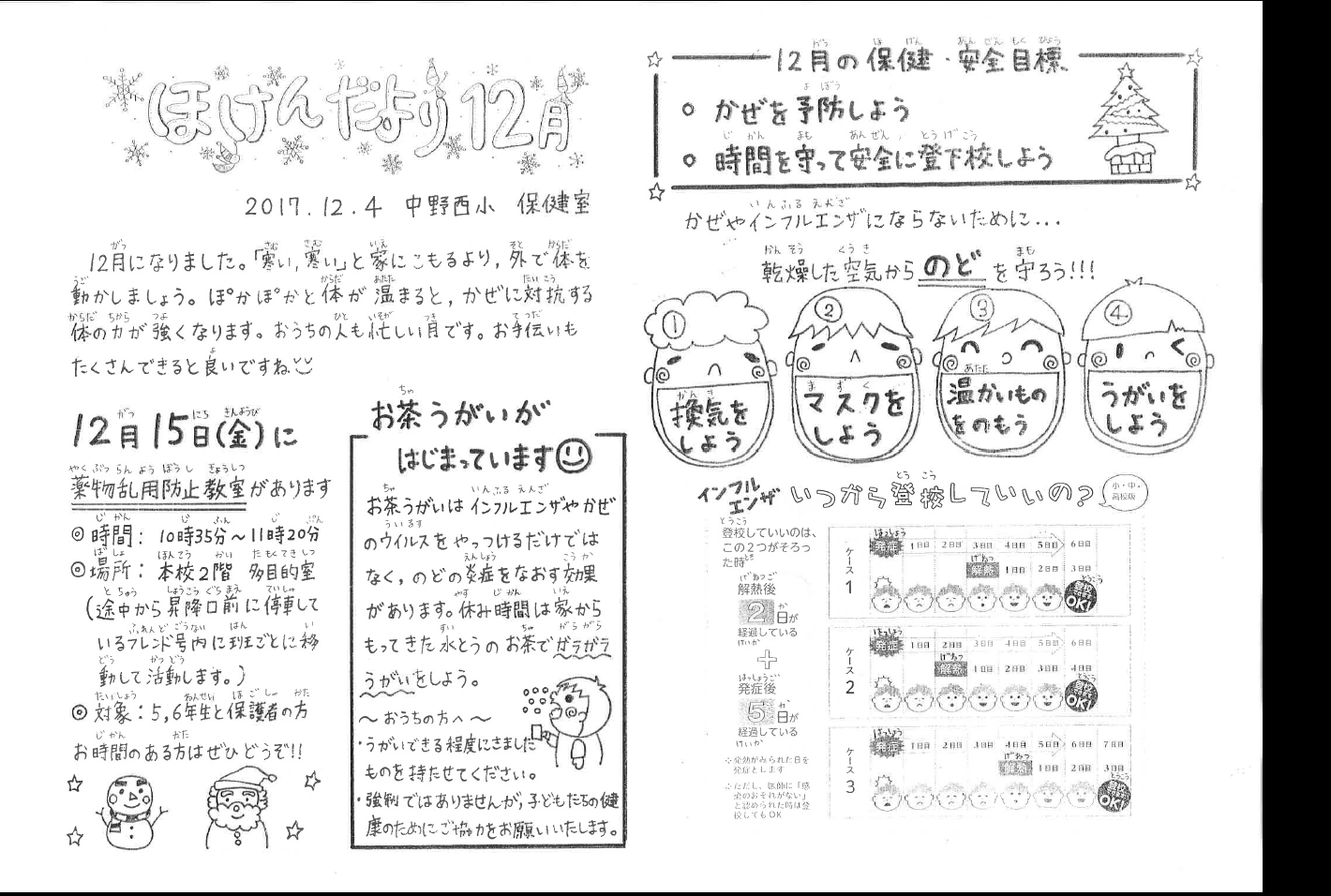 ほけんだより１２月号